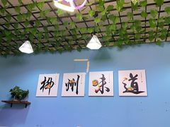 大堂-龍城柳州螺蛳粉(群星路店)