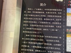 -陈树人纪念馆