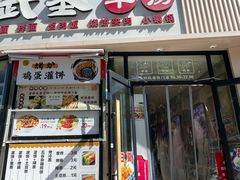 -武圣羊汤·西北面(朝阳门店)