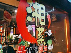 -湘聚缘湘菜馆(斜土路店)