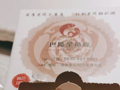 -巴陵全鱼席(湖南老字号汴河街店 )