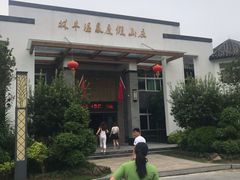 -林丰温泉度假山庄