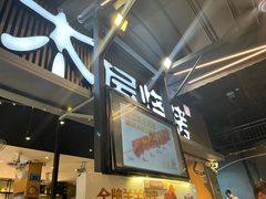 -木屋烧烤(白石洲店)