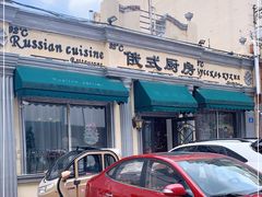 -92°C俄式厨房(中央大街店)