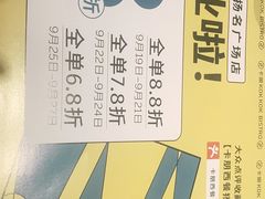 -卡朋西餐(扬名广场店)