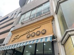 -签名饼屋(盐市口店)