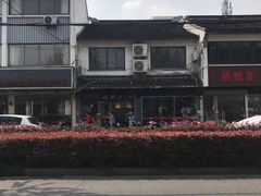 -裕兴记·三虾面(西北街总店)