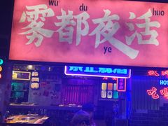 -水巷子·巴掌腰片重庆火锅(云纺店)