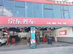 -京东养车(岳各庄店)