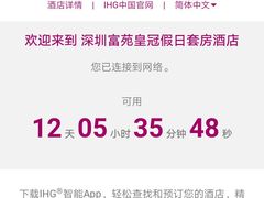 -深圳富苑皇冠假日套房酒店