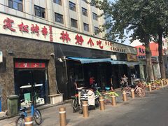 门面-林静小吃(复兴路店)