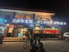 -邵年鸽(杨庄店)