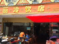 -缅丽·缅甸小吃(版纳店)