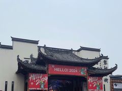 -黎阳老街