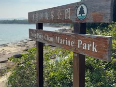 -东平洲海岸公园
