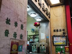 -公利真料竹蔗水(中环店)