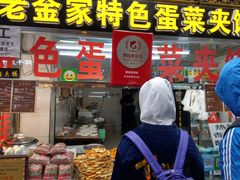门面-老金家蛋菜夹馍(西安总店)