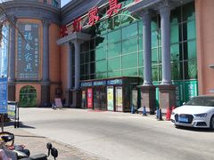 -长虹家具世界(渭水道店)