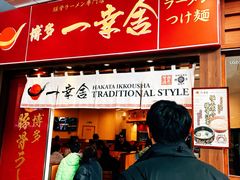 -博多一幸舍(侨福芳草地购物中心店)