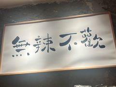 -树厨贵州菜(大十字店)