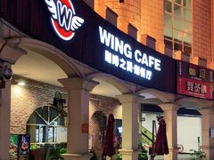 门面-咖啡之翼(奥特莱斯店)