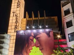 -大光明电影院(南京西路店)