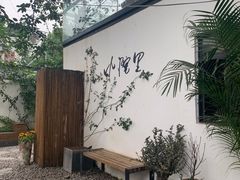 -云里小坐·小院里·团建·宴请·下午茶(三圣乡店)