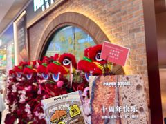 -PAPER STONE BAKERY(天环店)