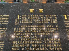 -土山湾博物馆