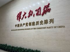 -中共一大纪念馆