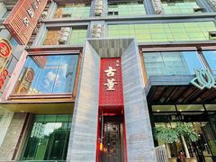 -ONE FULL 古董港式海鲜火锅