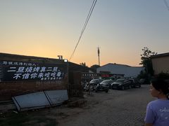 -清真·馬坡二旦烧烤(人生一串拍摄店)