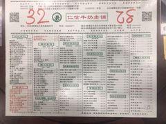 -仁信老铺(华盖路店)