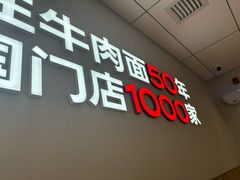 -李先生牛肉面大王(广渠门内店)