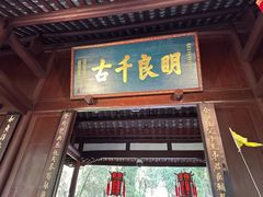 -成都武侯祠博物馆