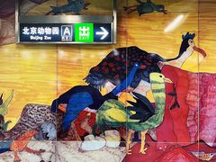 -动物园(地铁站)