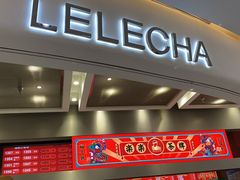 门面-LELECHA乐乐茶(新街口大洋店)