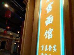 门面-春雪面馆(转塘店)