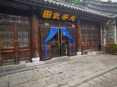 门面-齐记土鸡米线