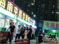 门面-盐禾堂海南屯昌香草鸭(总店)