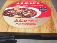 -麻都·成都菜(人民广场店)