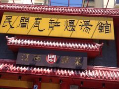 门面-民间瓦缸煨汤館(嵩山路店)