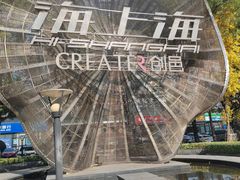 -海上海弘基休闲广场