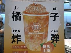 -桂桂茶(恒基名人店)