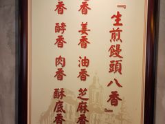 -萝春阁·上海生煎包