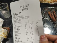 账单-碎怂烤肉(钟楼柳巷店)
