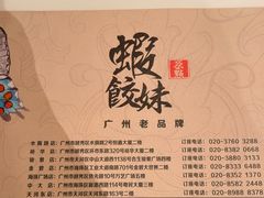 -虾饺妹·酒家(金碧店)