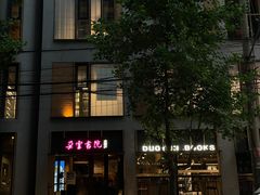 -C Cafe(朵云书院·戏剧店)