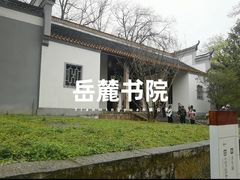 -岳麓书院