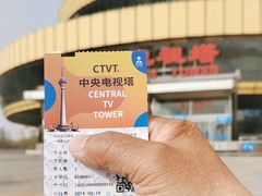 -中央广播电视塔
